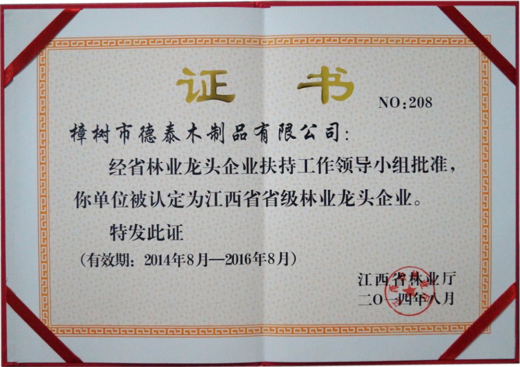 林业龙头企业 2014-9 (1)