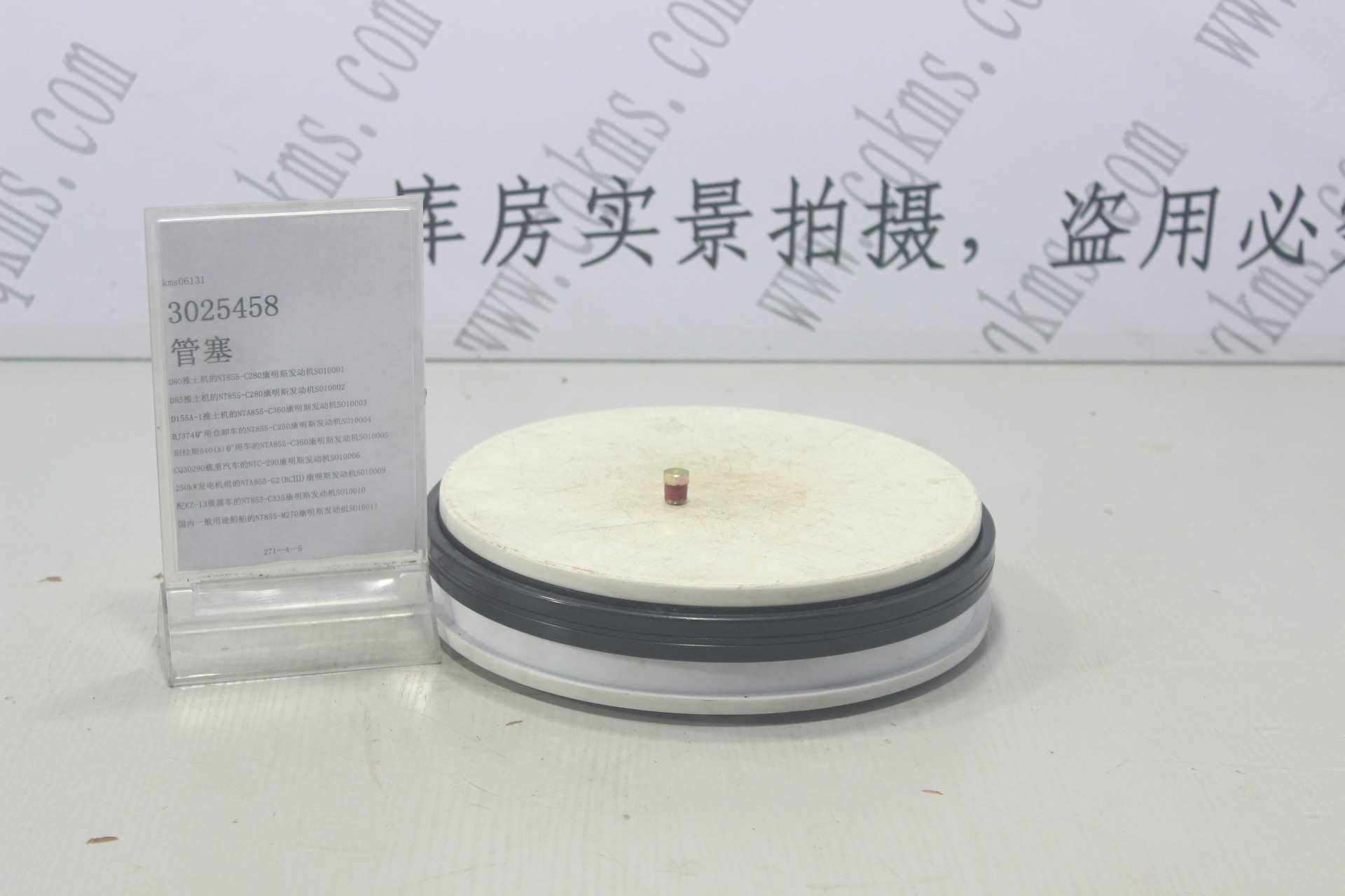 kms06131-3025458-管塞----参考重量0.01Kg-0.01Kg图片1