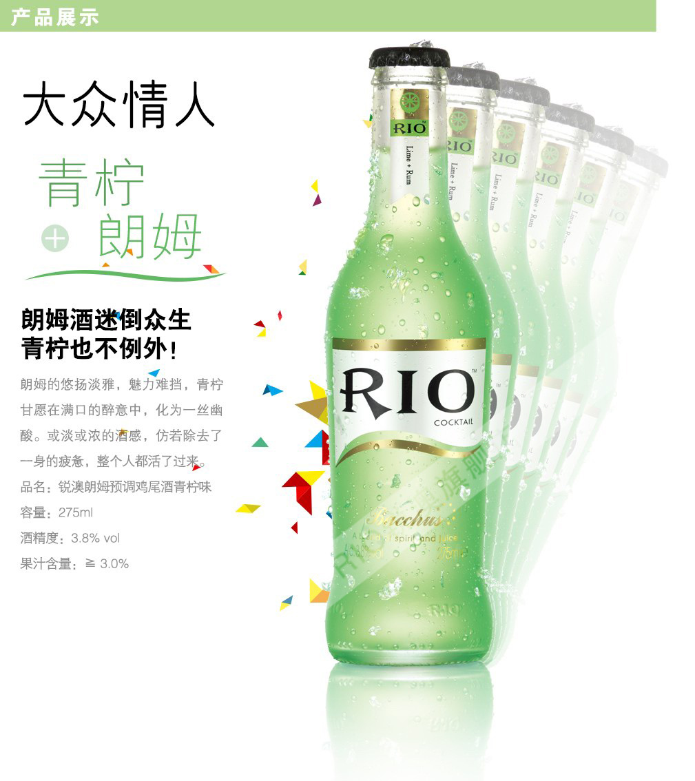 RIO/锐奥 朗姆预调鸡尾酒 瓶装6种口味洋酒 275ml*24瓶