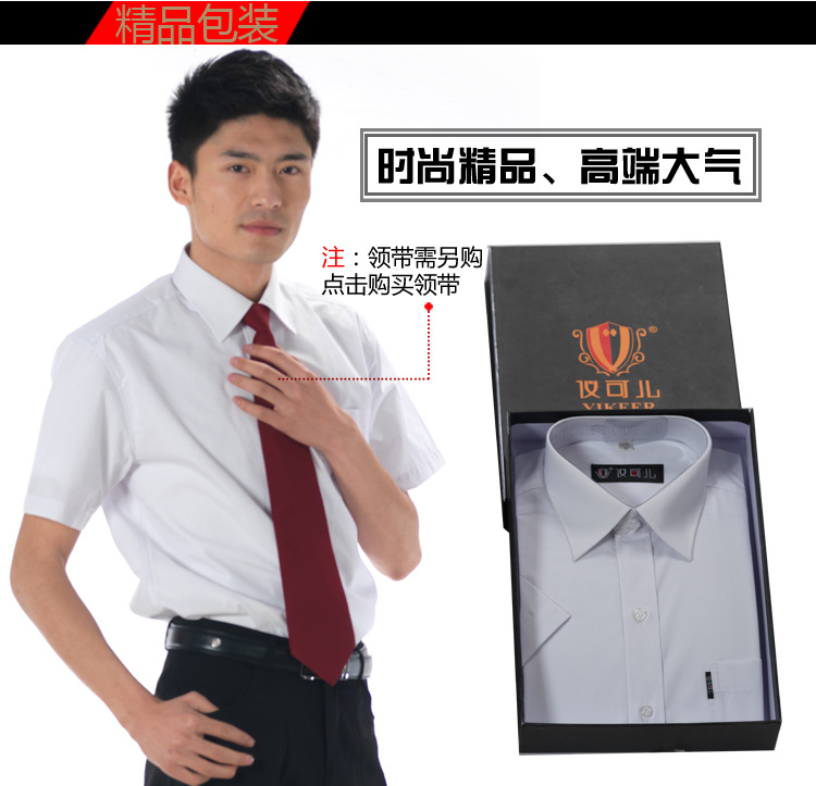 仪可儿精装白衬衫男短内页_03
