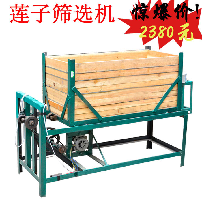 莲子筛选机1