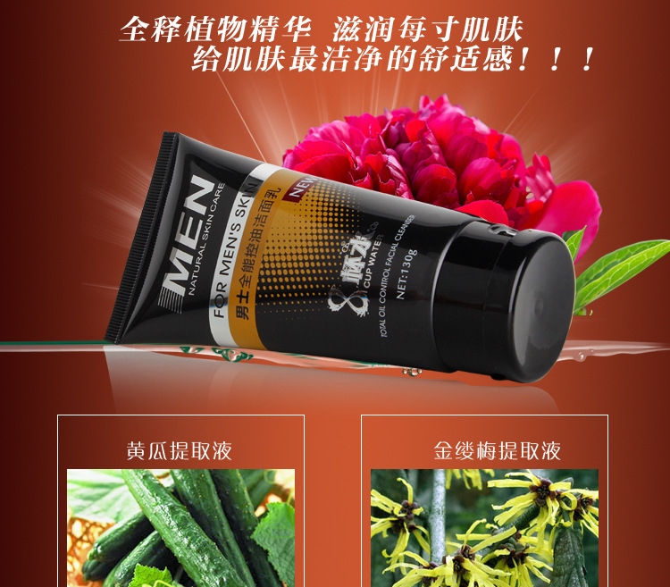 男士全能控油潔麵乳_04