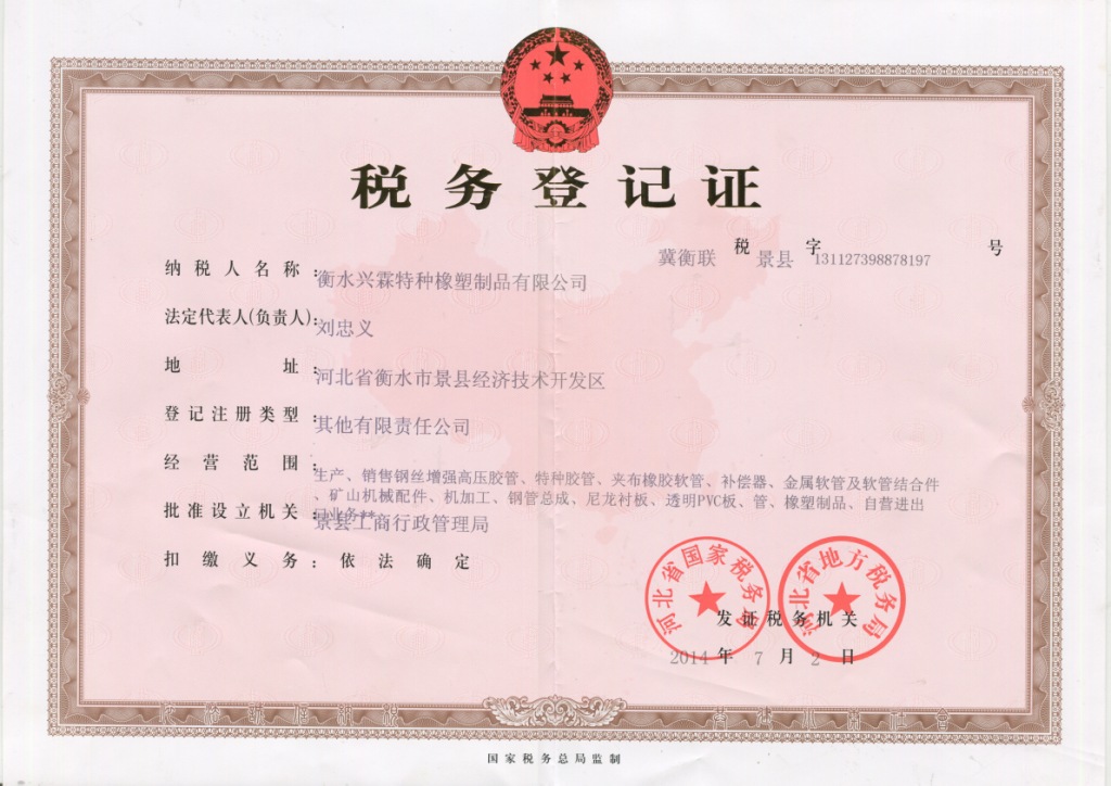 税务正本
