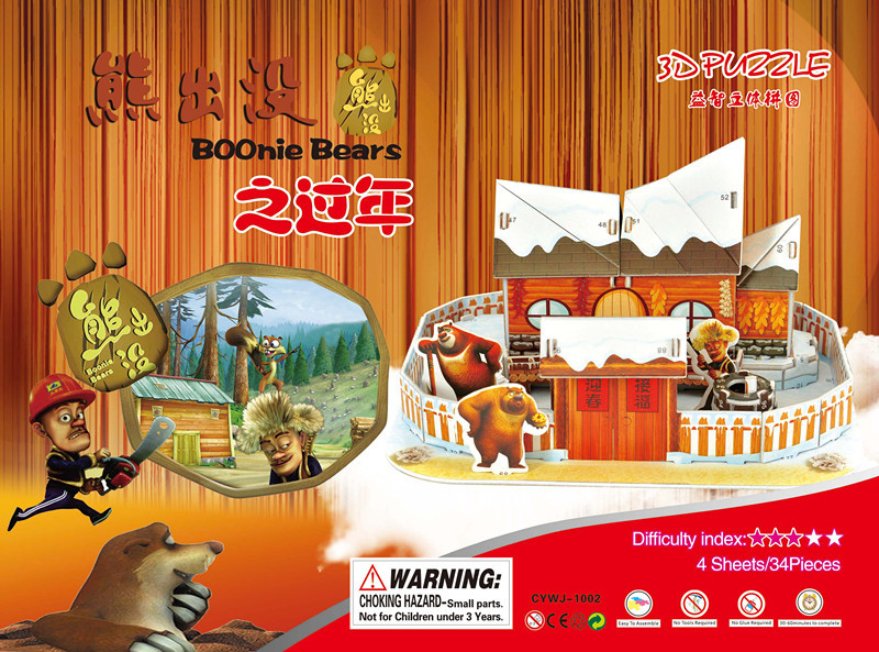 熊出没之过年封面