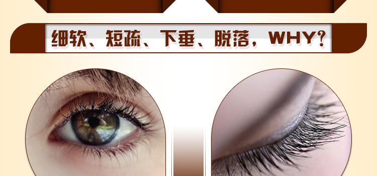 睫毛增长液_04