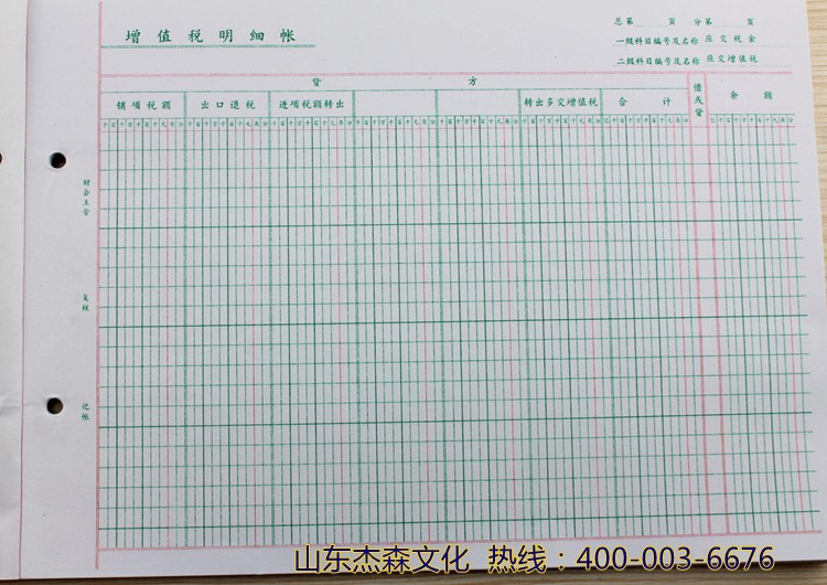 收入帐页(2)