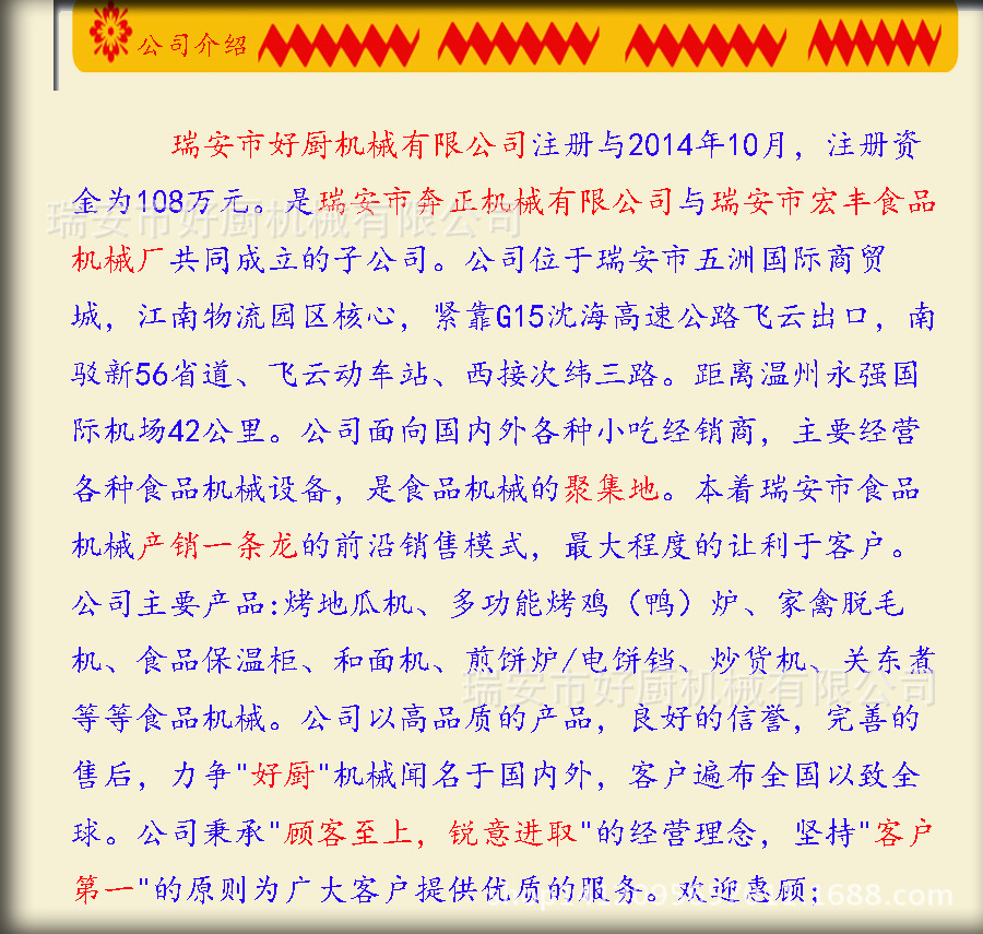 好厨公司简历