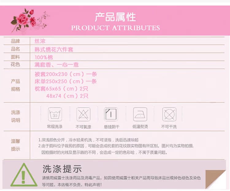 韩式绣花六件套_04