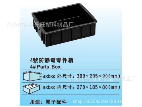 靜電箱