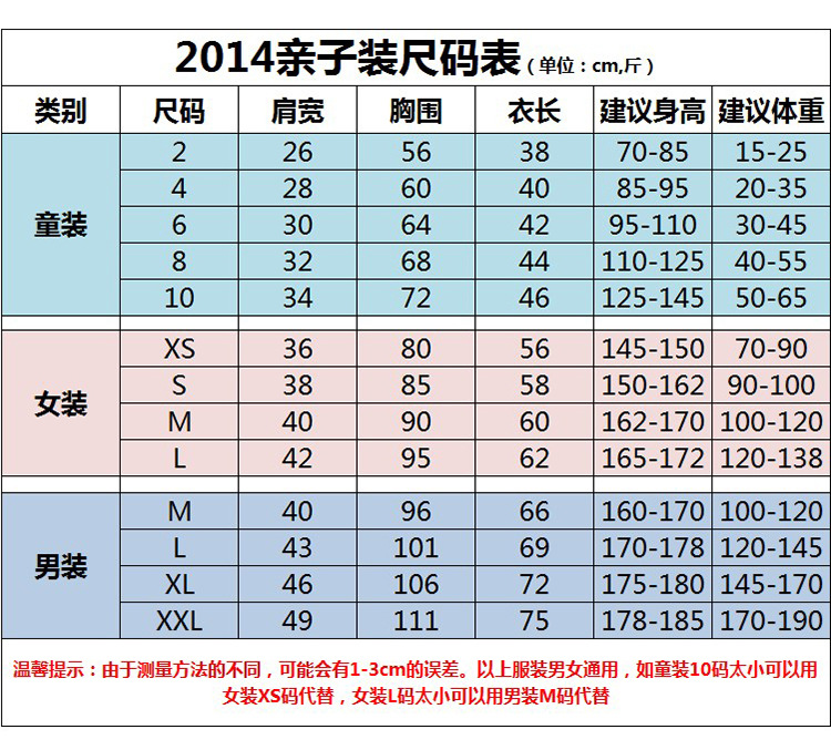 亲子装尺码表