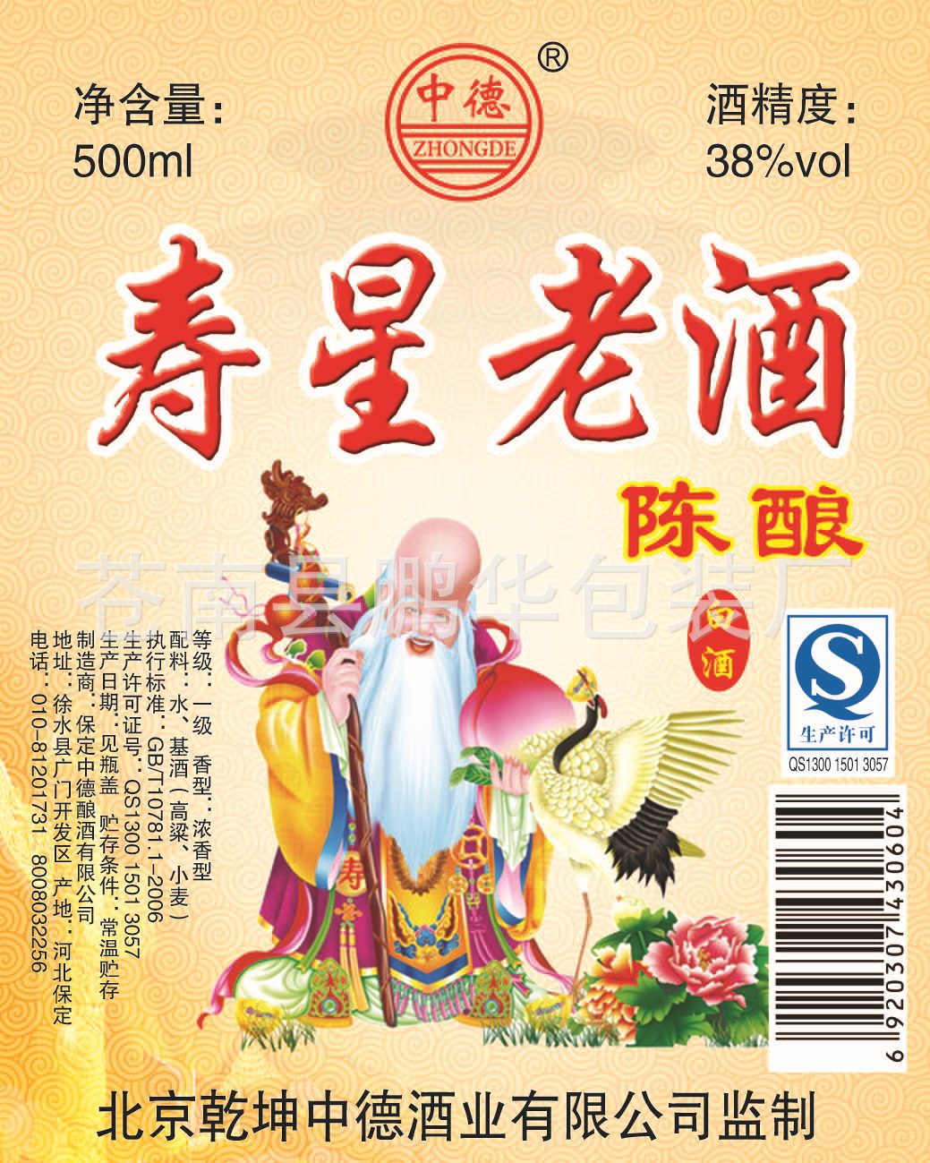 北京二锅头陈酿白酒白标500 n