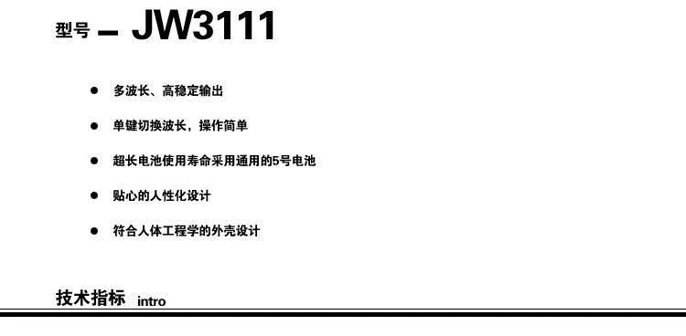 上海嘉慧JW3111稳定光源图片