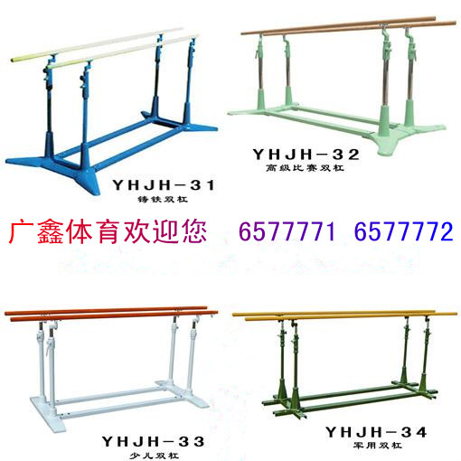 双杠2_副本