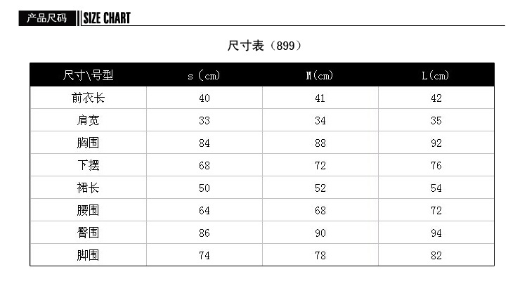 899-尺寸表