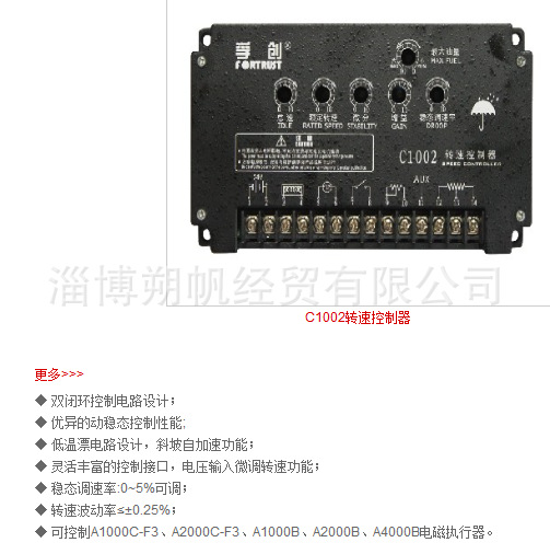 C1002转速控制器