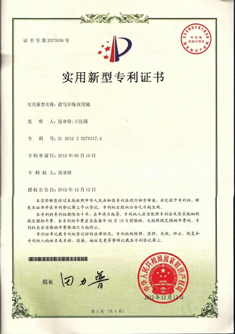 讀寫鏡專利