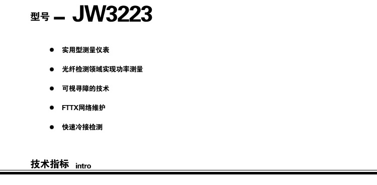 上海嘉慧JW3223手持式红光表图片