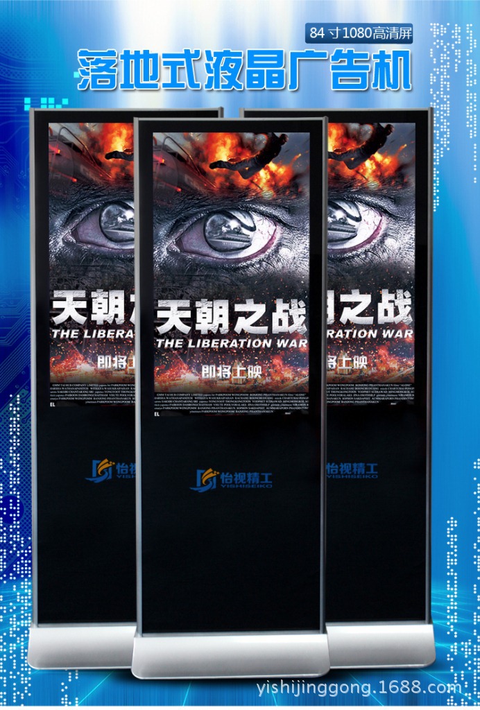 84寸落地式广告机_01