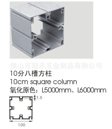 10分八槽方柱