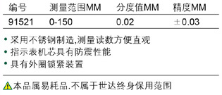 表盤式遊標卡尺0-150MM 91521(2)