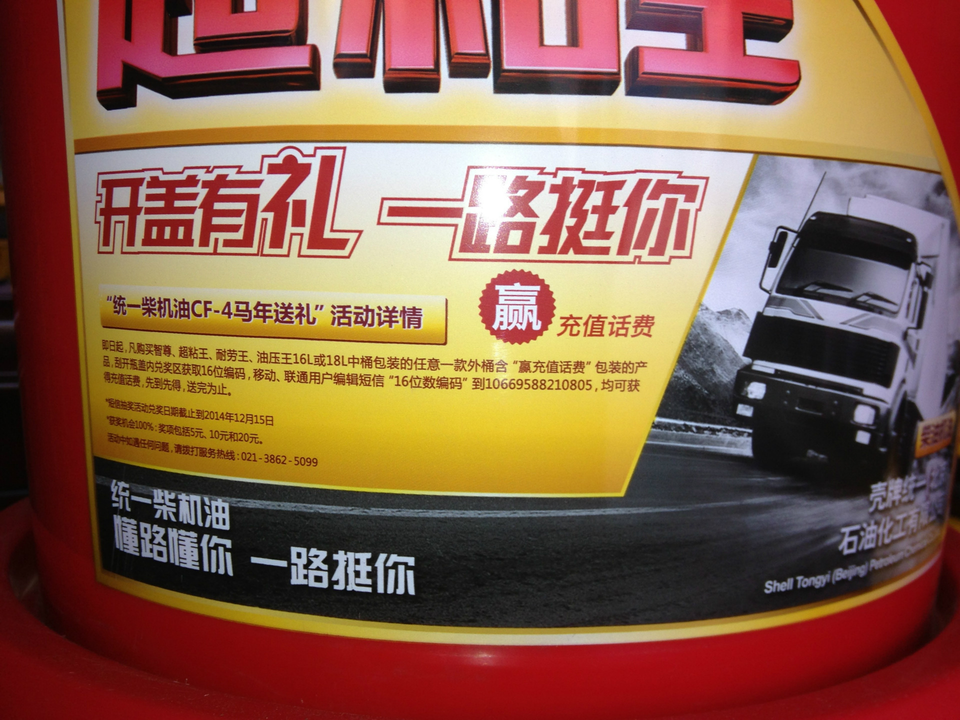 长期供应统一新装车用润滑油18l装统一机油超粘王cf-4柴油机油