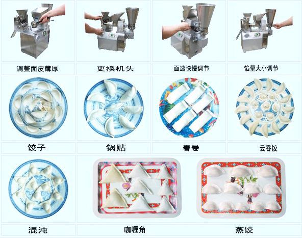 饺子机详细图片