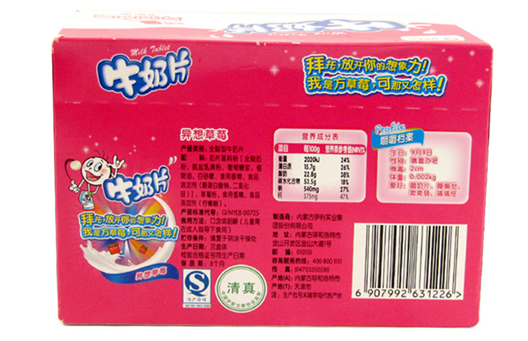 正品内蒙古食品批发伊利牛奶片草莓味160g/盒80后经典