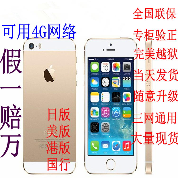 原封未激活聯保國行港版日版美版原裝正品Apple/蘋果 5S智能手機工廠,批發,進口,代購