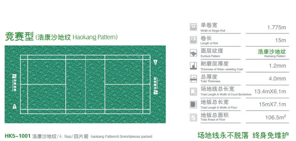 haokang/浩康 羽毛球场地运动地板地胶防滑环保奥运9大场馆供应商
