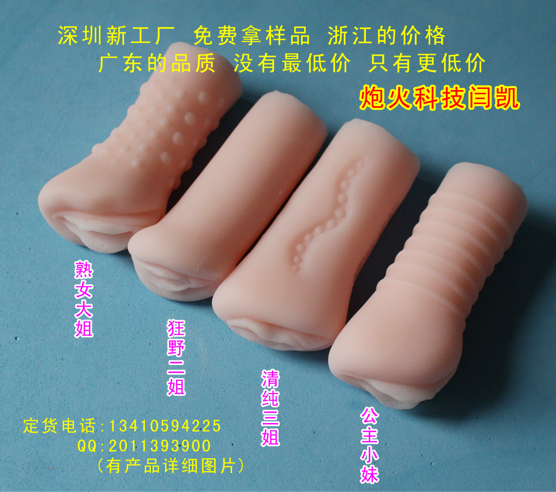 鄰傢四姐妹男用自慰器小名器 真人陰部倒模 小名器 男性情趣用品工廠,批發,進口,代購