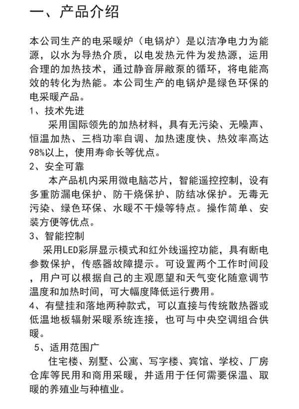 产品介绍1_副本