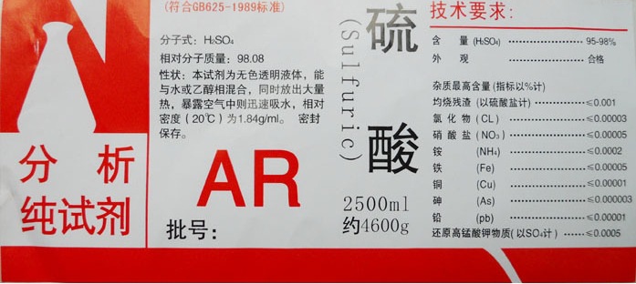 现货供应硫酸分析纯ar级硫酸分析纯试剂2500ml瓶装含量98