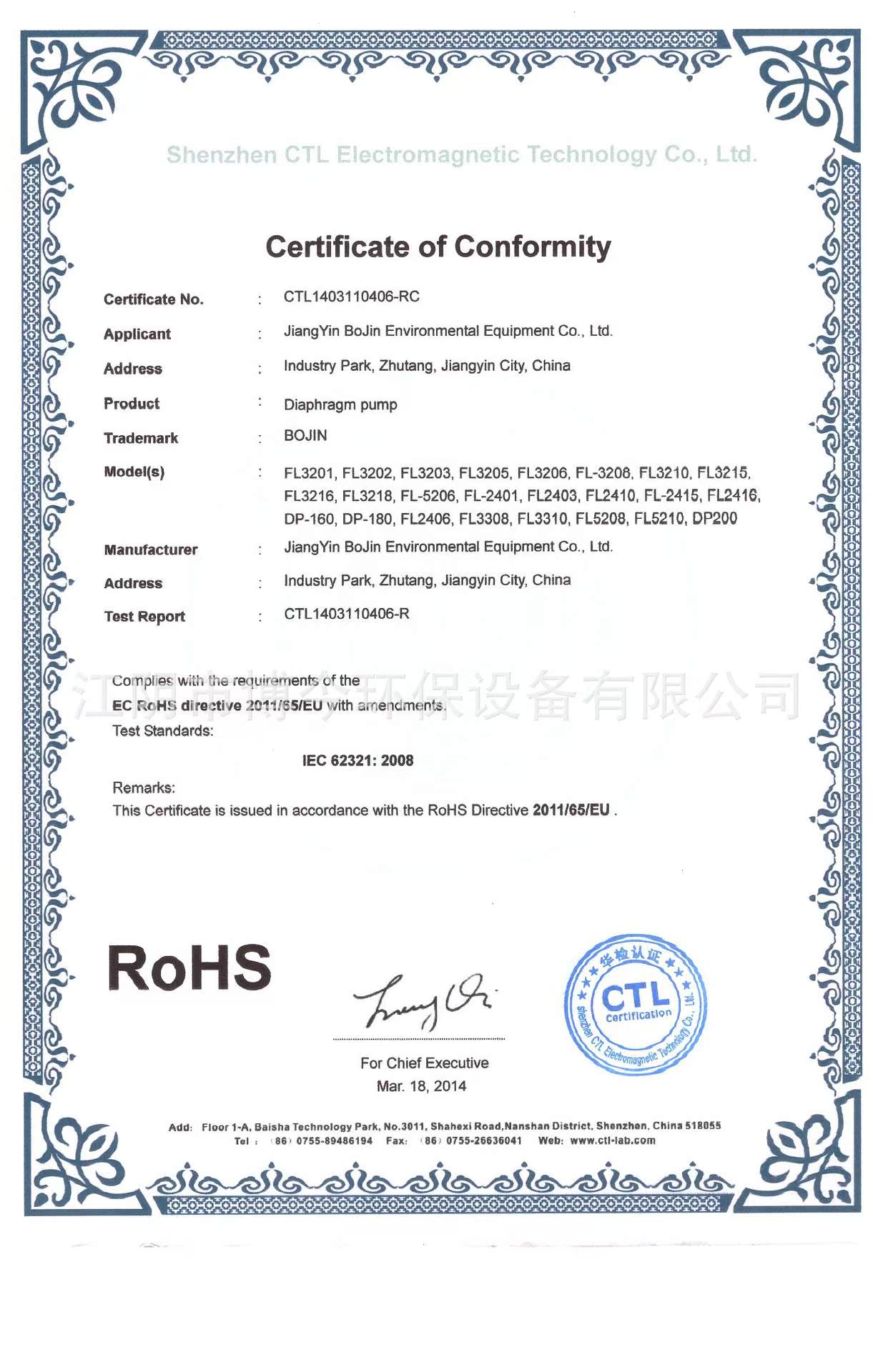 博今隔膜泵ROHS環保認證