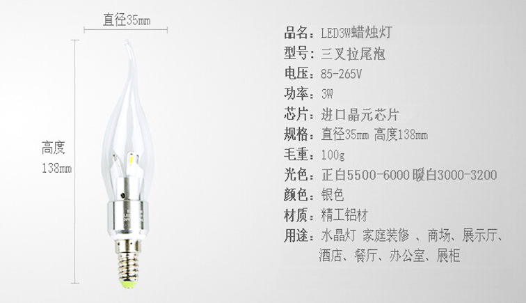 3W银色拉尾参数