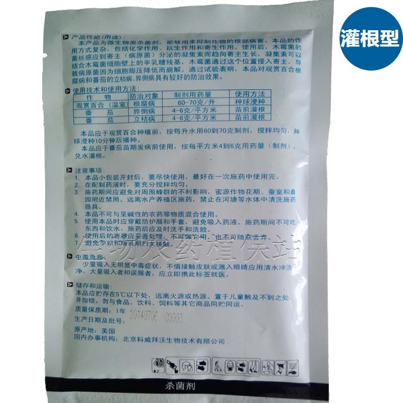 美国拜沃,哈茨木霉菌,根部型杀菌剂叶枯猝倒枯萎菌核根腐等