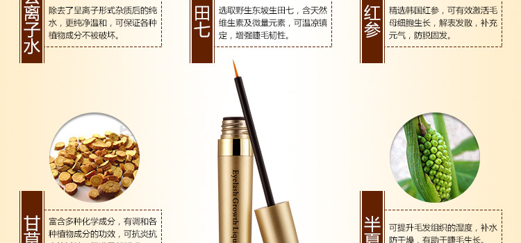 睫毛增长液_11