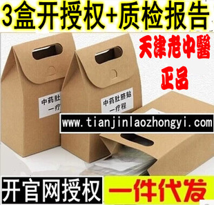 正品天津老中医纯中药肚脐贴磁石减肥瘦身贴一疗程大肚贴官网授权