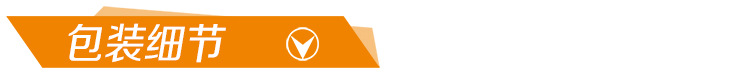 包装细节