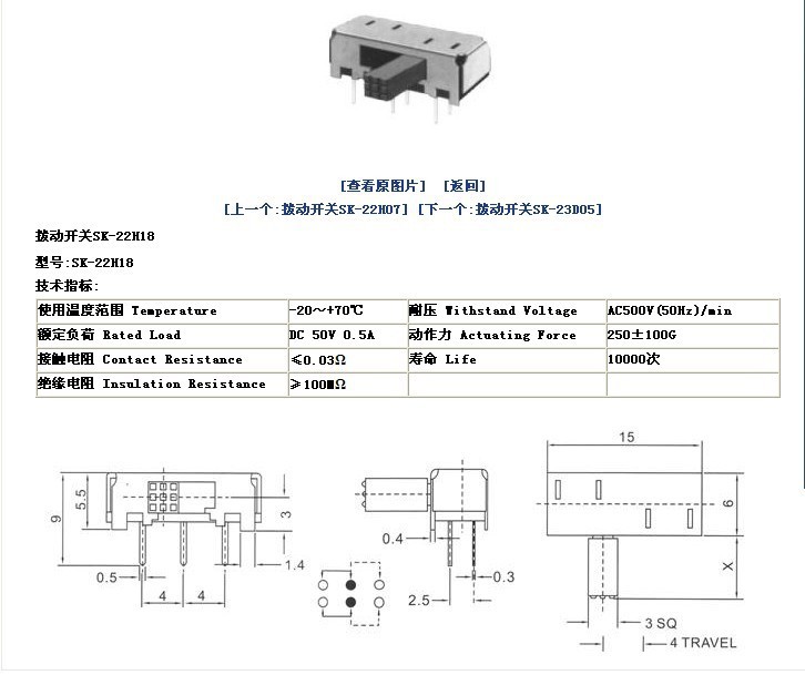 sk-22h18(2p2t) 卧式两档 拨动开关 滑动开关 厂家直销