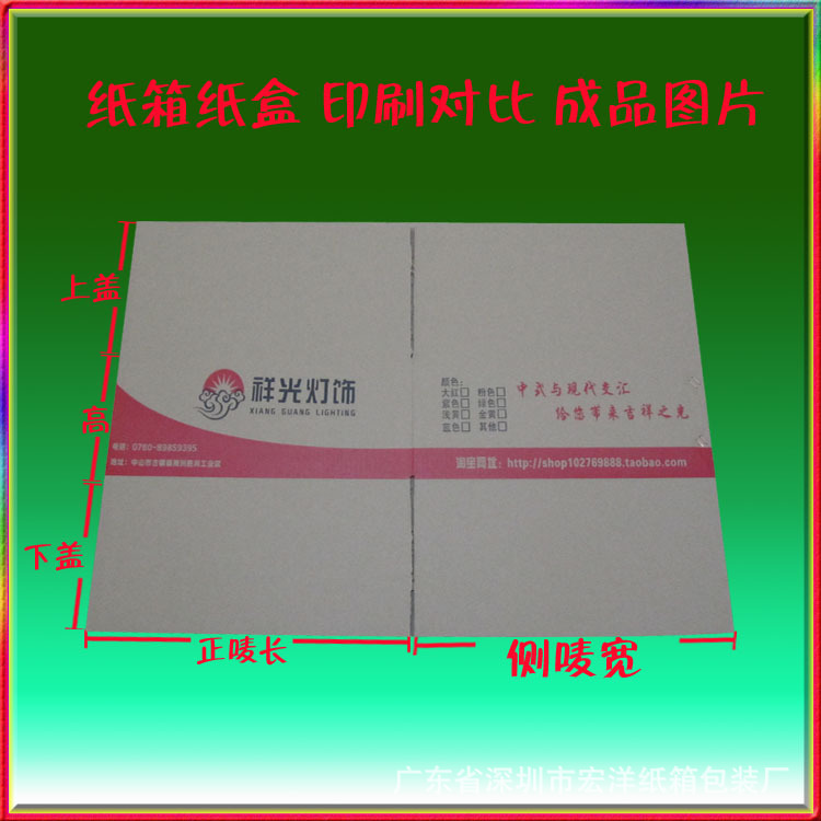 定做紙箱,批發(fā)紙箱紙盒 結(jié)構(gòu)圖 長寬高上蓋下蓋 正嘜側(cè)嘜分布圖