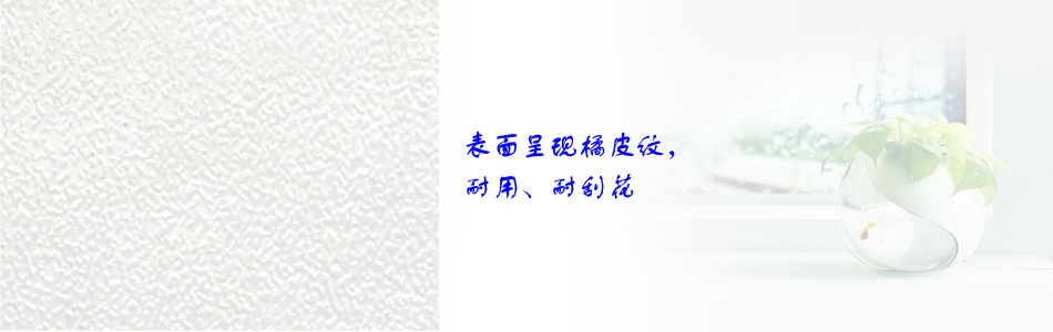 橘皮纹