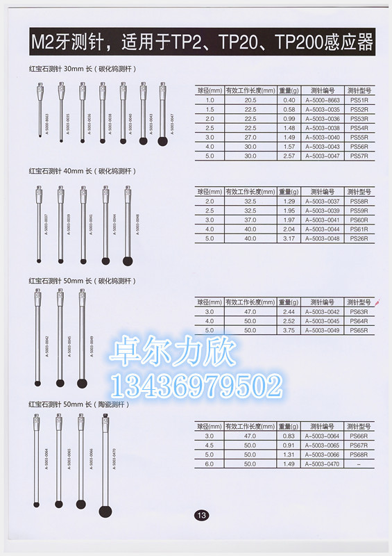 m3螺纹雷尼绍红宝石测针a-5003-0060