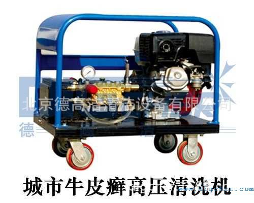 城市牛皮廯高压清洗机
