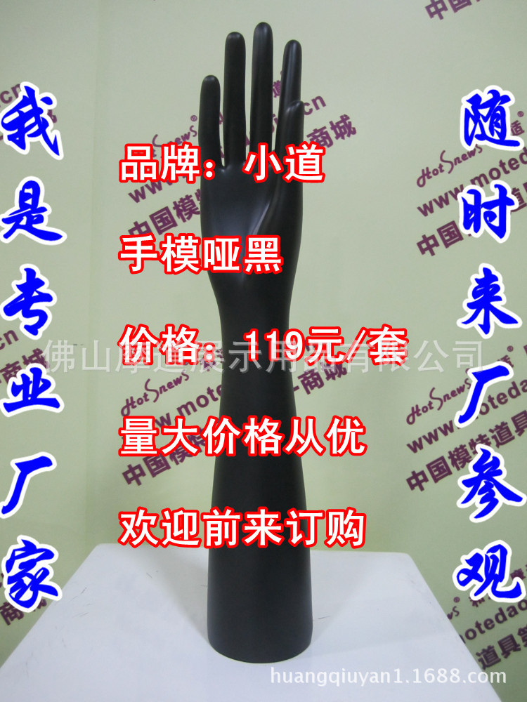 塑料手模(直手款)哑黑G_副本