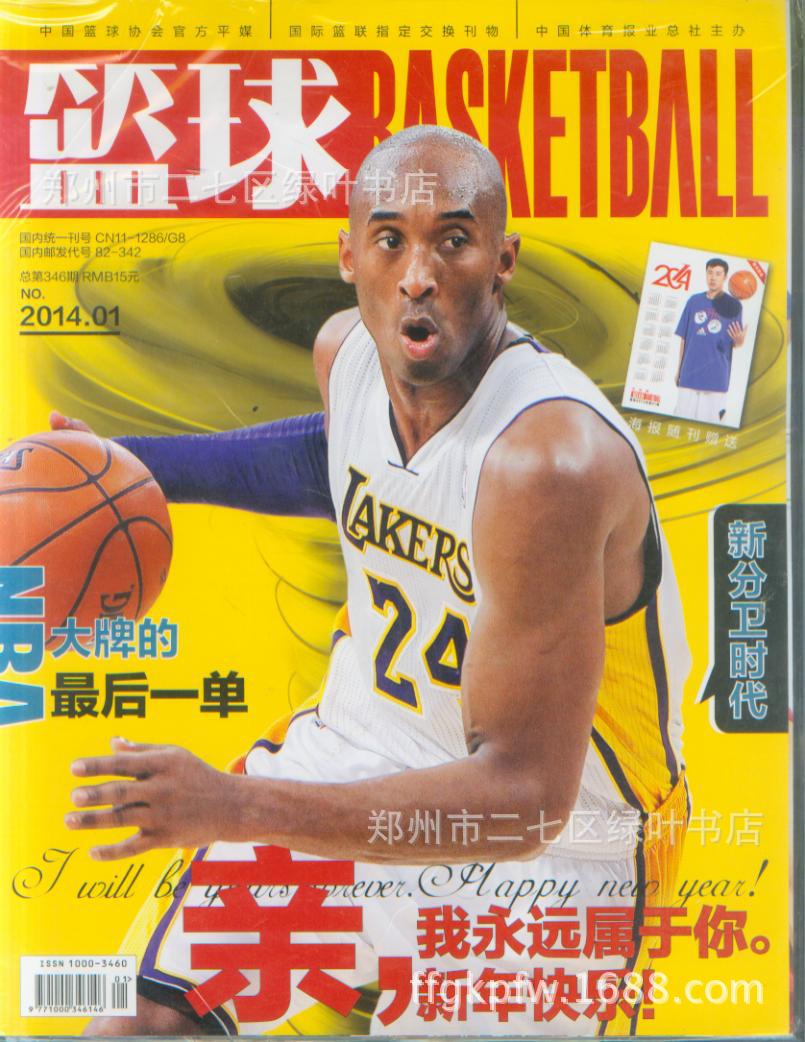 新到体育类过刊篮球杂志多期多品种海量库存批发