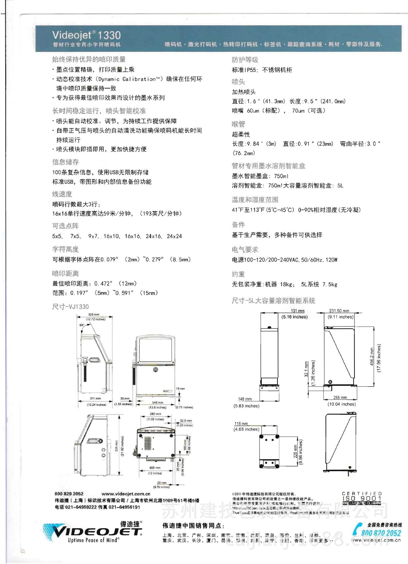 Videojet 1330_頁麵_2