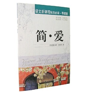 简爱 书籍
