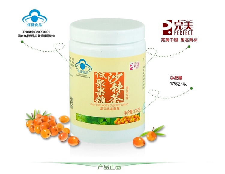 完美牌低聚果糖沙棘茶健怡茶旗舰官方店正品专卖保健产品 175g/瓶