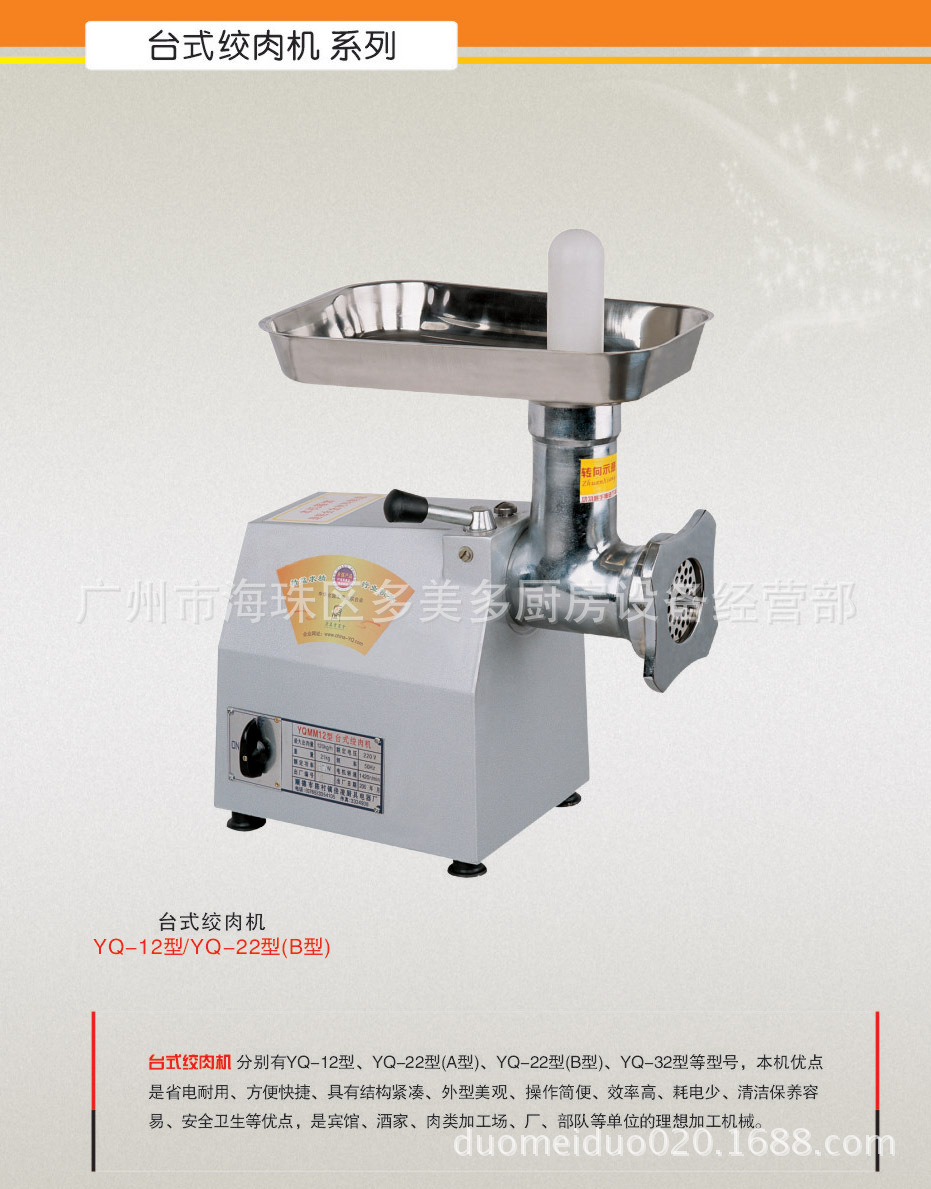 肉机分别有yq-12,yq-22a,yq-22b,yq-32等型号,省点耐用,方便快捷,结构
