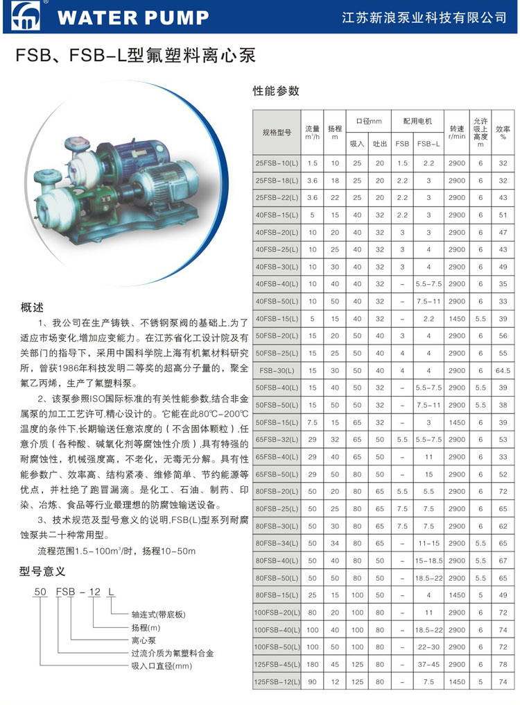 FSB--L型氟塑料离心泵